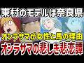 【黄泉のツガイ】アニメ2話解説　東村のモデルは奈良県にある！オシラサマの悲しき悲恋譚【解説】