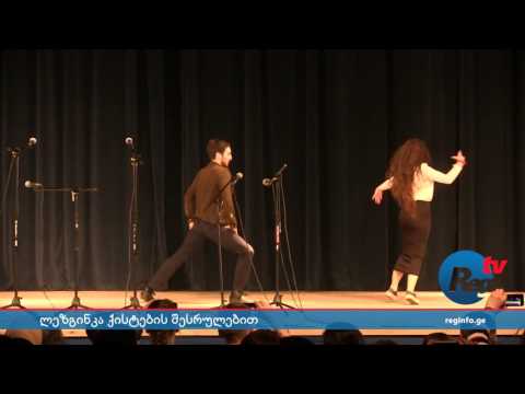 ლეზგინკა ქისტების შესრულებით