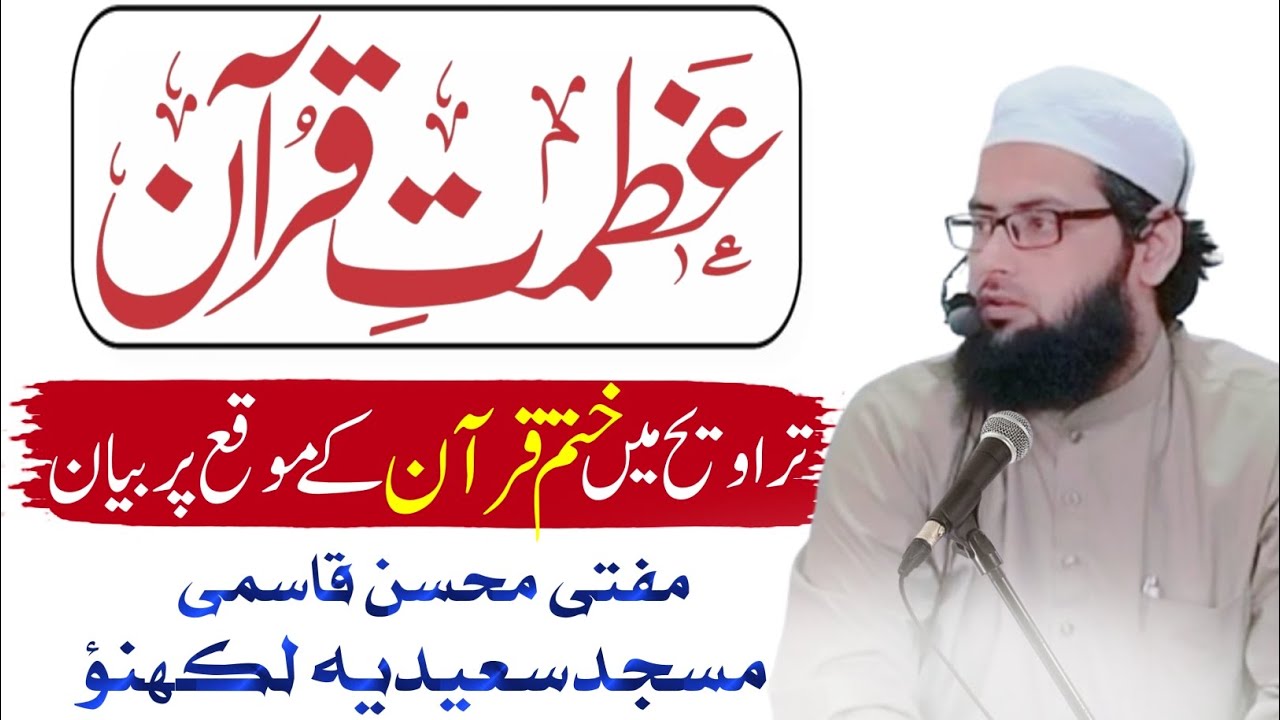 Azmat e Quran Bayan | Quran Ki Fazilat Aur Barkat | Quran Ki Shan Aur fazilat Heart Touching Bayan