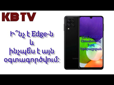 Video: Ի՞նչ է օգտագործում հավելումը: