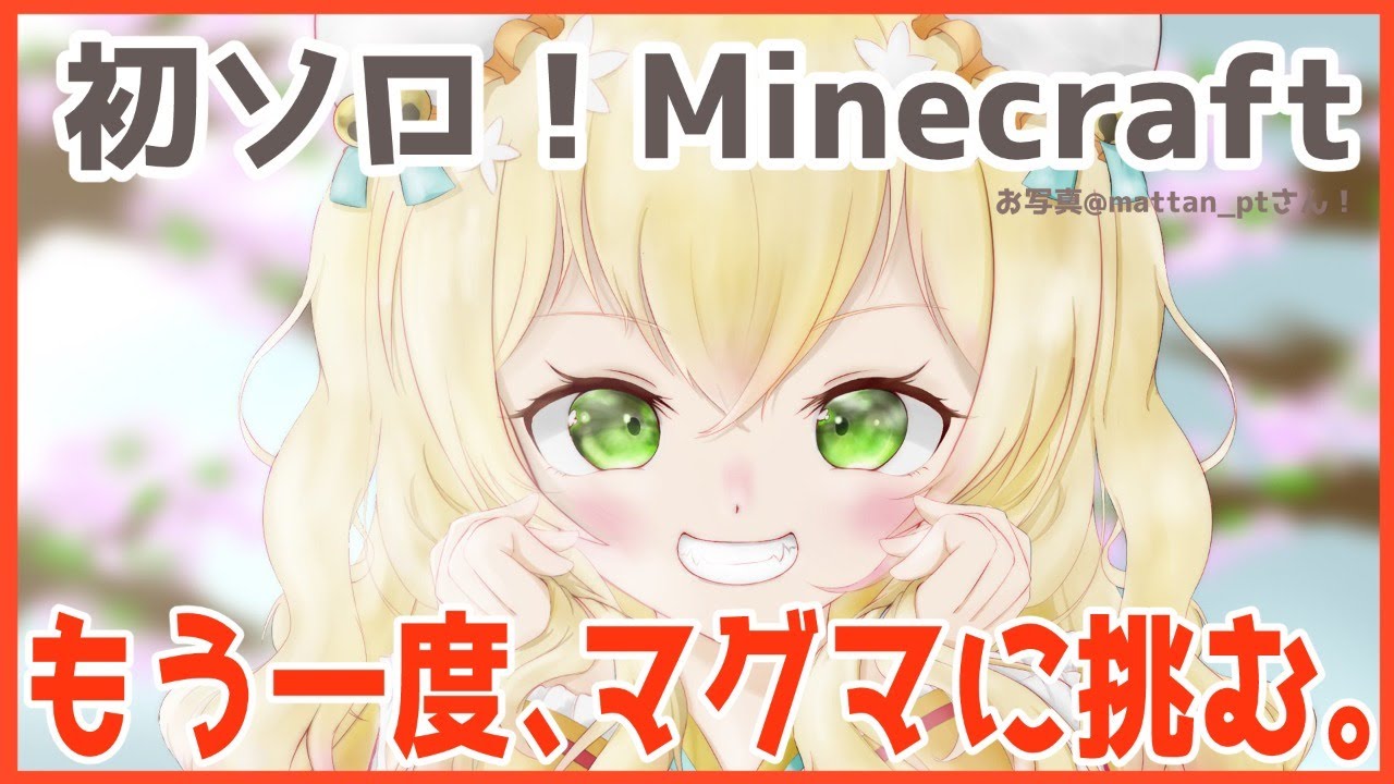 【マイクラ】マグマ飛び込むある【ホロライブ/桃鈴ねね】