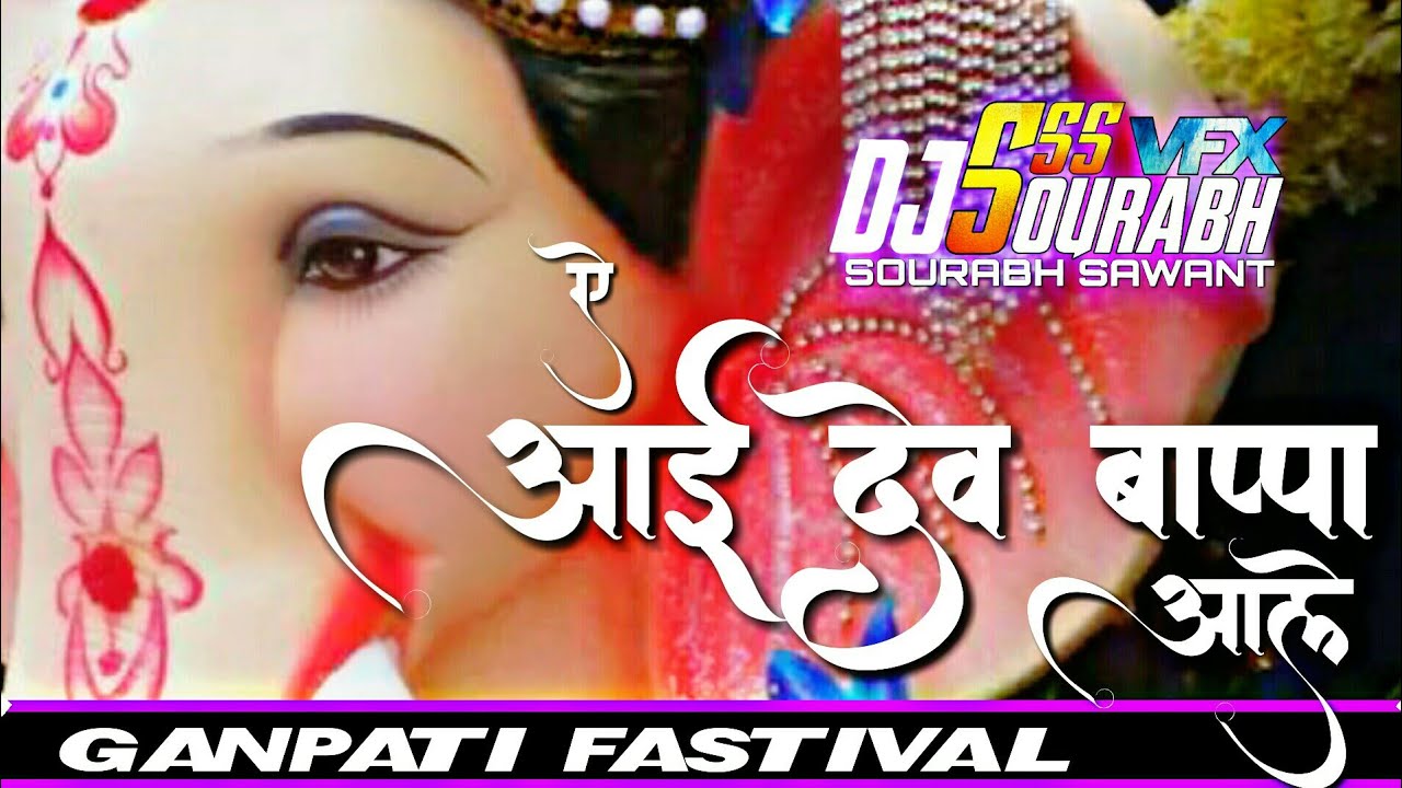 Ye Aai Dev Bappa Aale  Dhol Tasha Mix DJ NARESH Ganesh Utsav 2018   GANPATI BAPPA MORYA DJ SONG 2018