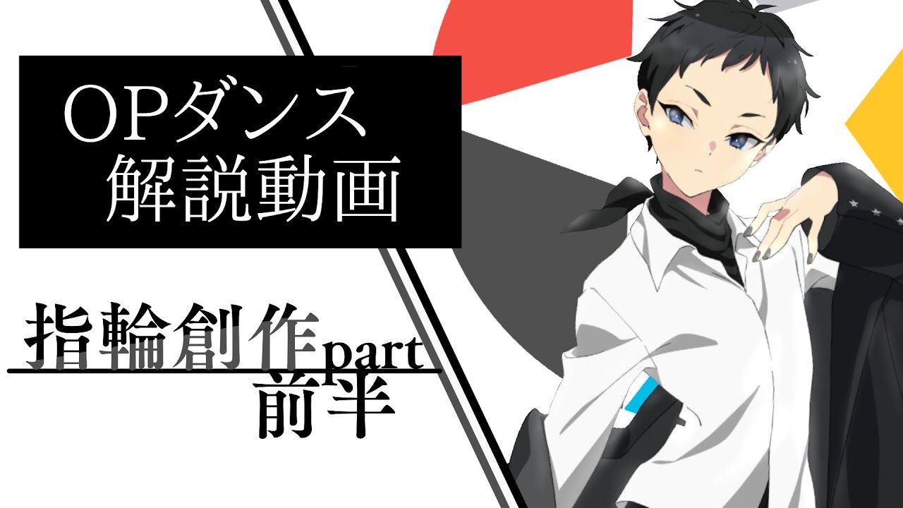 解説動画⑨】美少年探偵団OP 指輪創作 part【前半】 - YouTube