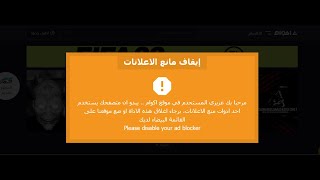 طريقه تخط رساله (الرجاء ايقاف مانع االاعلانات)*akwam*