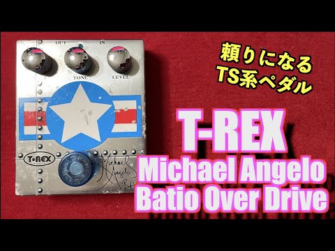 エフェクター】T-Rex Michael Angelo Batio Overdrive【使用機材