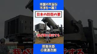 【小泉進次郎】中国の不当な干渉を完全論破!「レーダー配備は当然だ」日本の主権を断固守り抜く