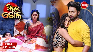 Sinduur Khella | ସିନ୍ଦୁର ଖେଳ - Full Episode - 284 | Odia Mega Serial on Sidharth TV @8pm