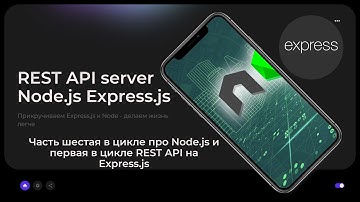 REST API на Node.js и EXPRESS, делаем жизнь на бэк-энде легче