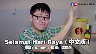 Lagu raya cina