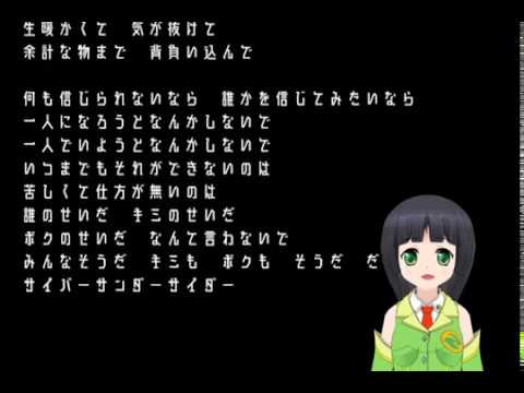 【京町セイカ】サイバーサンダーサイダー 【カバー】