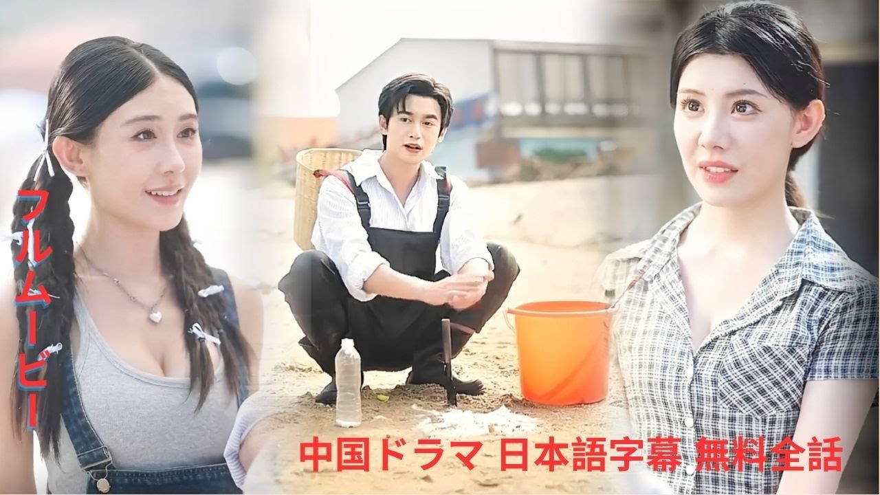 超能力を持つ貧しい漁村の少年が漁師たちを裕福にするのを助け、彼が追いかける少女は彼と結婚することに同意する