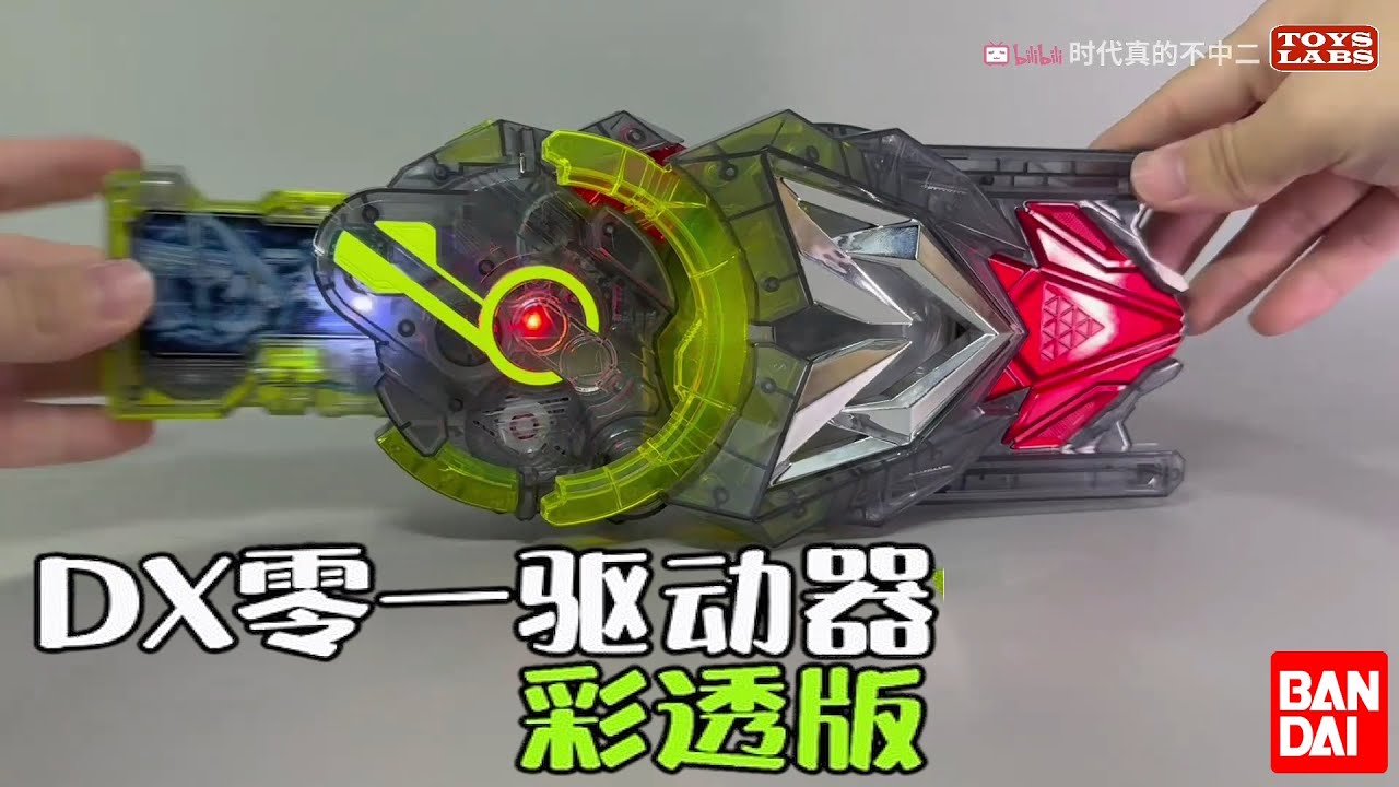 DX零一驱动器彩透版! 假面骑士zero-one腰带! BANDAI DX Hiden Zero One