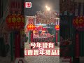 【#澳日快趣】塔石年宵迎“馬”歲