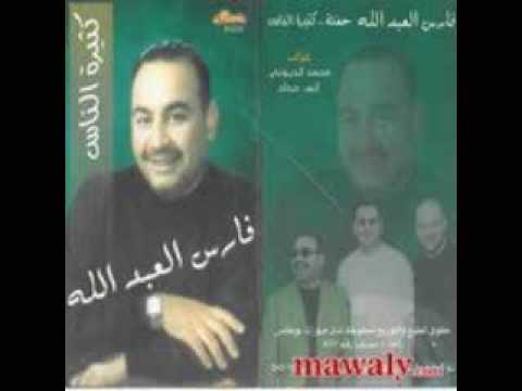 فارس العبدالله كثيره الناس