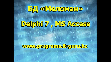 БД Меломан / DB music fan