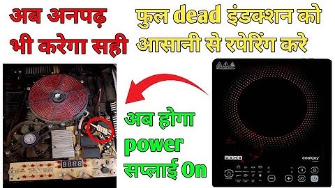 USHA CJ2000WTC Induction  Me Power Supply sahi Kaise Kre ||How To Usha Induction Repair #induction