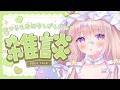 【 #雑談 】お昼に少しおはなししていきませんか🧃💚【 #ゆらいぶ 】