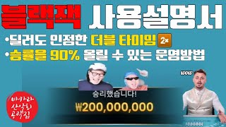 [산악회] 2025/06/20 블랙잭의 모든 것을 공유해드립니다. #바카라산악회 #카지노산악회 #바카라 #바카라산악회다시보기 #산악회다시보기