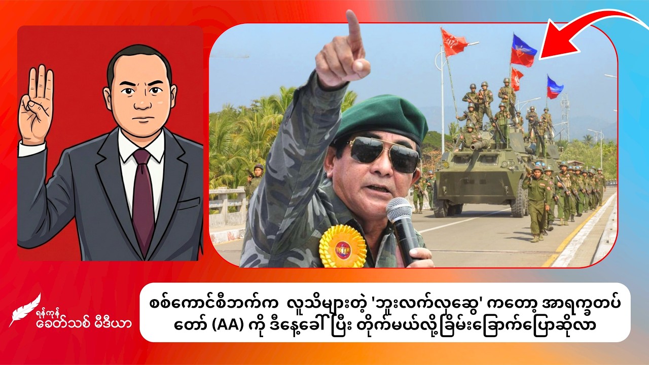Khit Thit | BBC News | မြန်မာသတင်းဌာန၏ မတ်လ ၄ ရက် ရုပ်သံသတင်းအစီအစဉ်