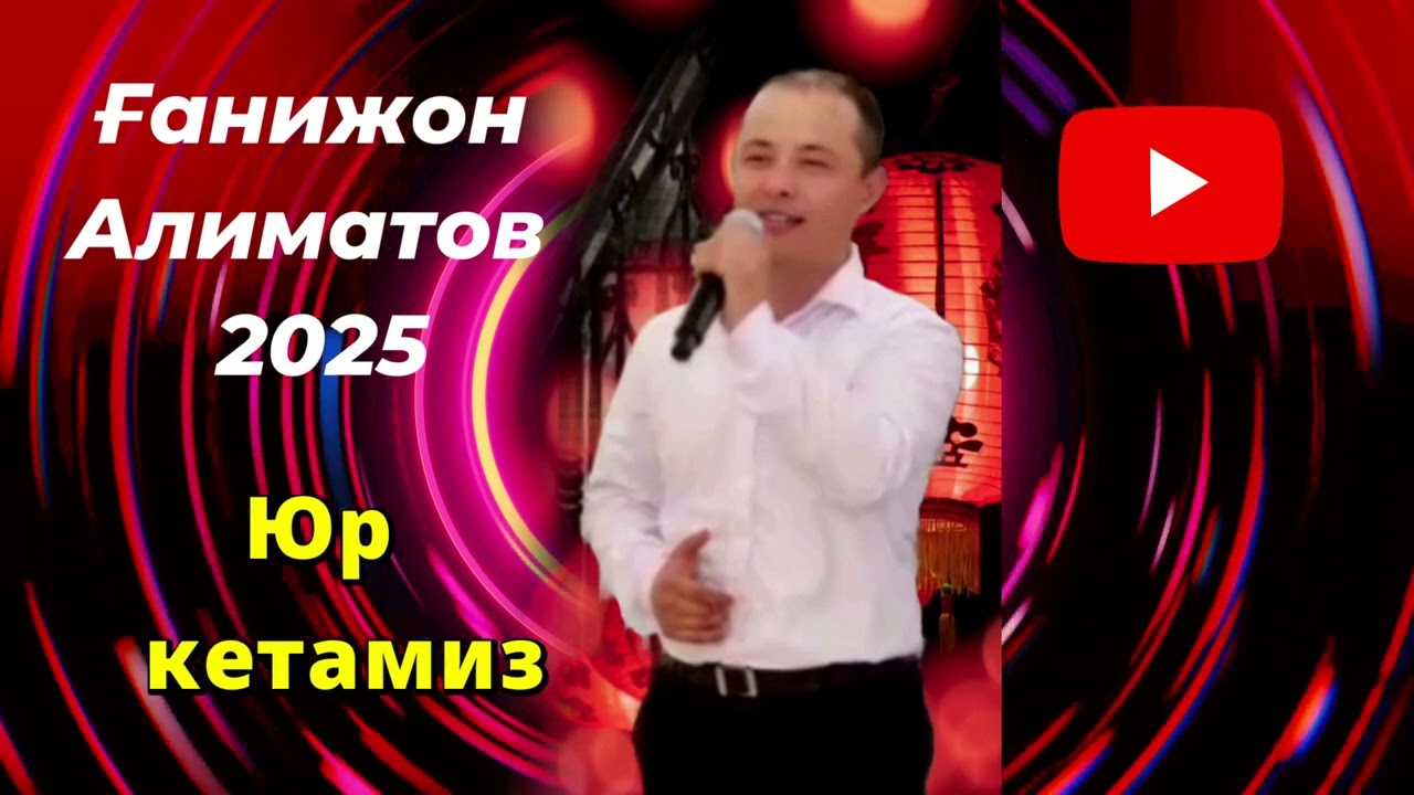 Ганижон Алиматов Ganijon Alimatov 2025 Oshoba appon