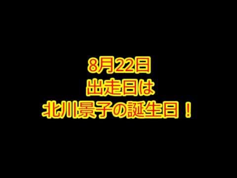 DAIGO 24時間マラソン　オファー承諾！出走日は北川景子の誕生日！！