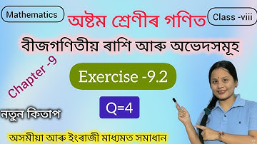 Class 8 maths#Comparing Quantities||Q-2|| Chapter-9#Ex-9.2#assam #maths #class8math#assam