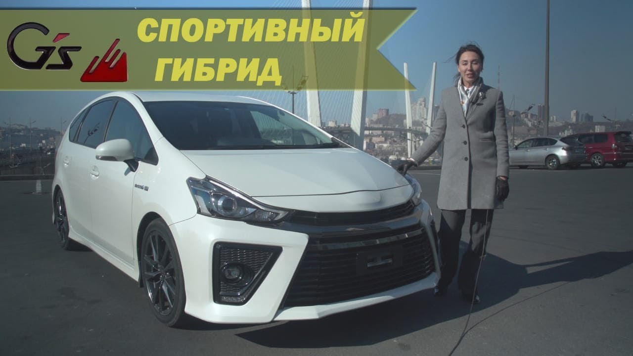 Приус альфа gr