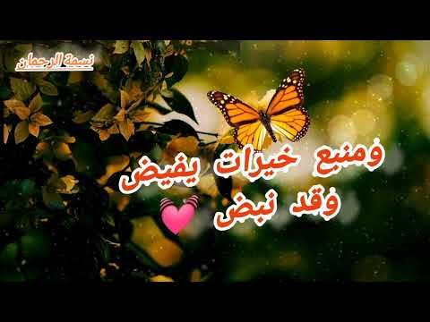 إذا المرء لم يرضى بما ربه وهب أنشودة 