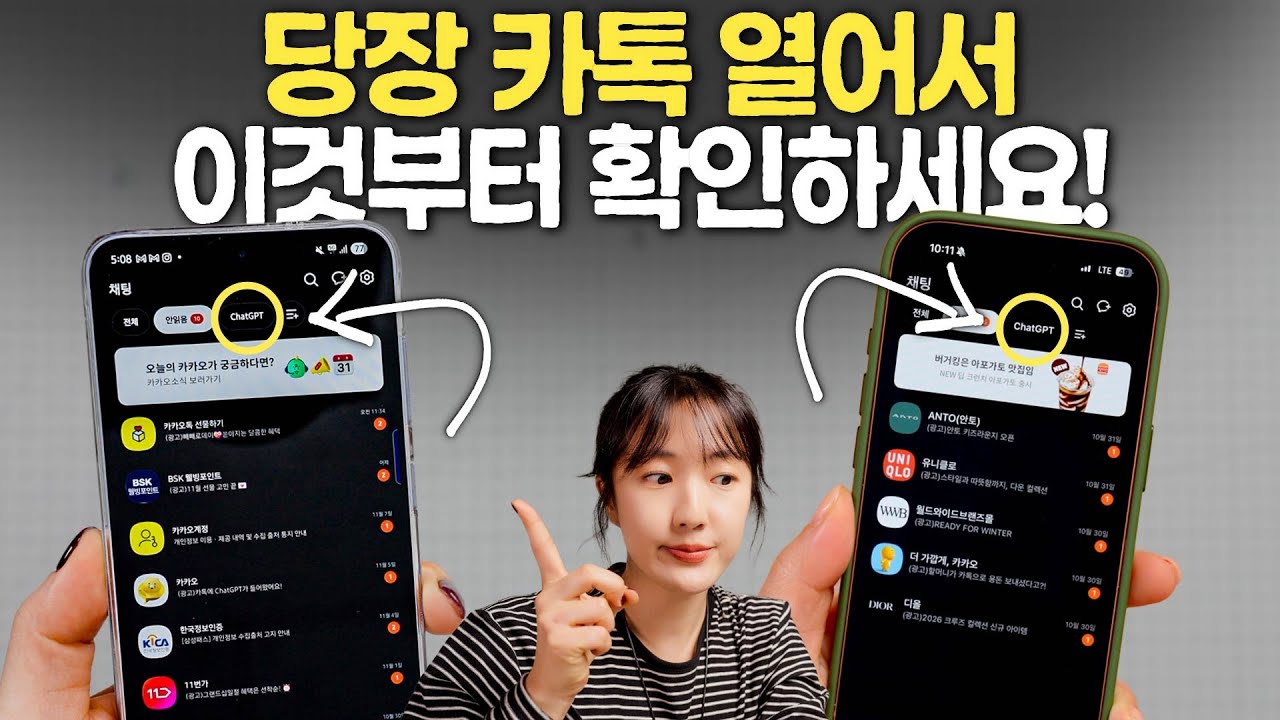 카톡에 이 버튼 안보이면 당장 이 영상부터 보세요 (ChatGPT for Kakao)