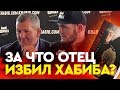 За что отец избил Хабиба перед боем? Истории из книги #Khabibtime Khabib wrote a book ПЕРЕЗАЛИВ