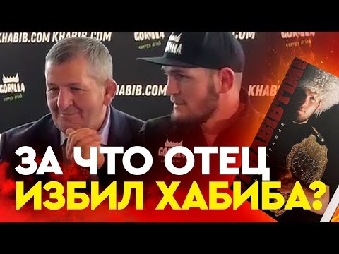За что отец избил Хабиба перед боем? Истории из книги #Khabibtime Khabib wrote a book ПЕРЕЗАЛИВ