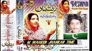 reshma punjabi lok geet vol1 maria gol jhankar m waheed jhankar time
