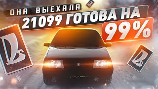 ДОСОБИРАЛ ВАЗ 21099 и ВЫЕХАЛ | ПОДСВЕТКА НОГ | УСТАНОВКА БАМПЕРОВ | ТЕХНИЧКА