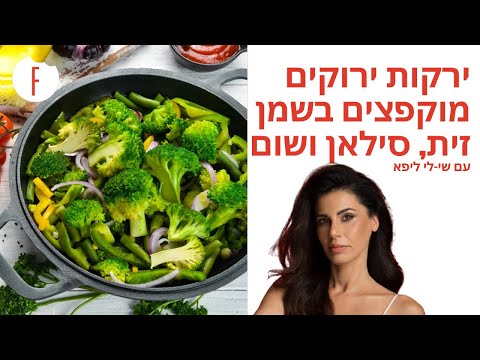 וִידֵאוֹ: פרימה ירקות ירוקים - פטרוזיליה