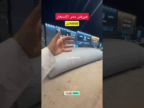 رواية المياه المتميزة خزان المياه المتنقل