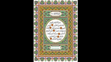 سورة الفاتحة - الشيخ ياسر سلامة ( حدر )
