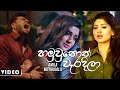 Hamuwunoth waradila    2  amila muthugala music  new sinhala song 2021  now song