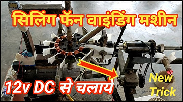 12v DC Ceiling Fan Winding Machine Homemade