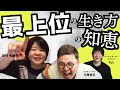 【田村有樹子】おやつタイム #川原卓巳プロデュースの学校 開校記念『8時間耐久対談スペシャル』