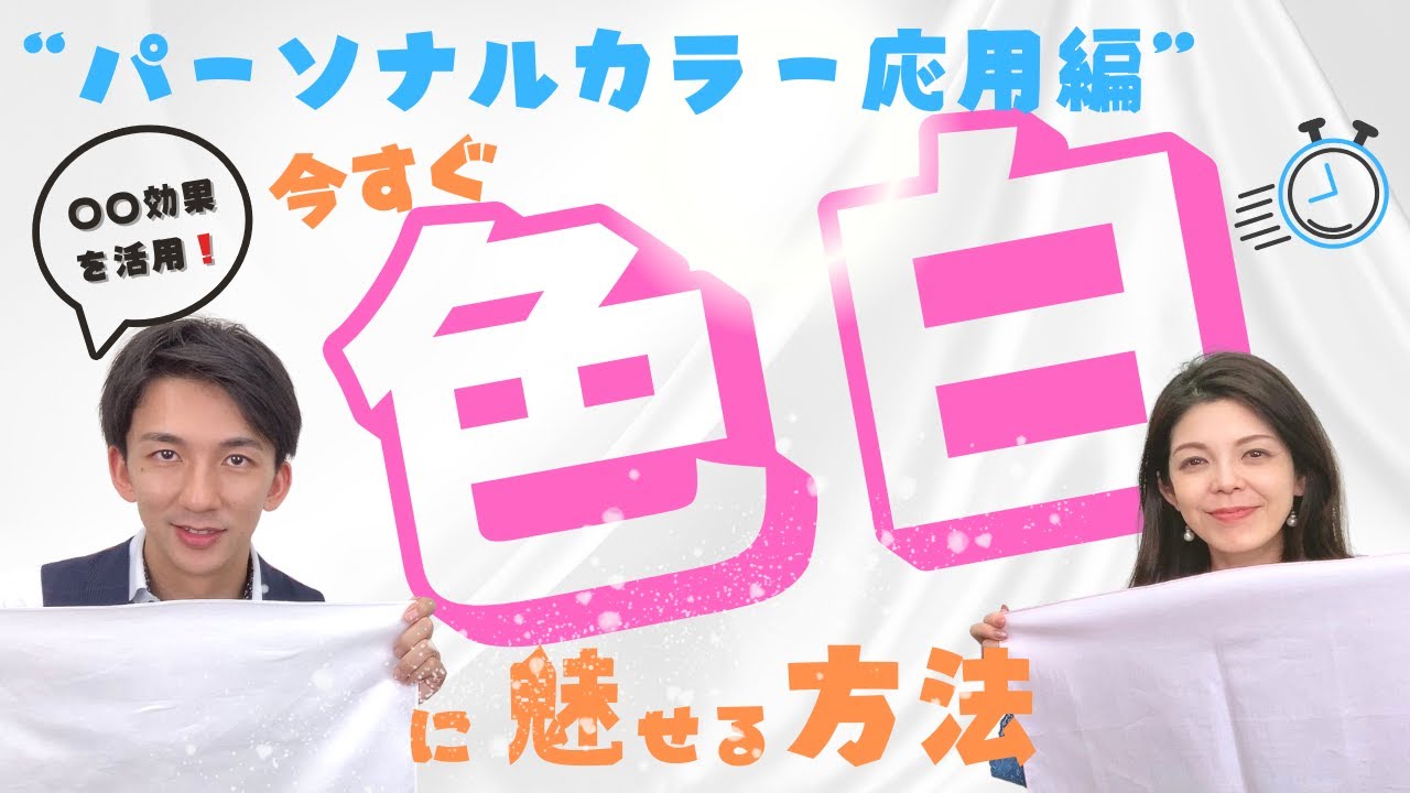 【色白にみせる方法】色の効果を使って簡単に色白にみせる方法伝授しちゃいます！