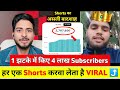 हर एक Shorts करवा लेता है VIRAL ⤴️ | shorts viral kaise kare | youtube shorts viral kaise kare 2024