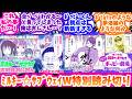 ミルキーサブウェイ劇場版応援W特別読み切りに盛り上がる反応集【銀河特急 ミルキー☆サブウェイ】
