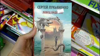 НОВЫЕ КНИГИ В ФИКС ПРАЙС / МЯГКИЕ / ТВЕРДЫЕ / 99₽, 199₽, 299₽.