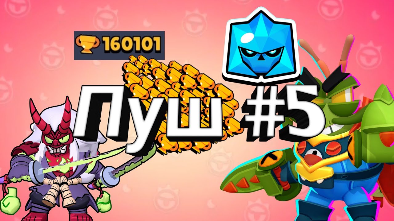 Пуш #5 - Новый рекорд по кубкам, и ранговый бой!