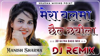 Mera Balam Chhail Chhabila Dj Remix || New Haryanvi Dj Song 2024 || Dj Manish Sharma