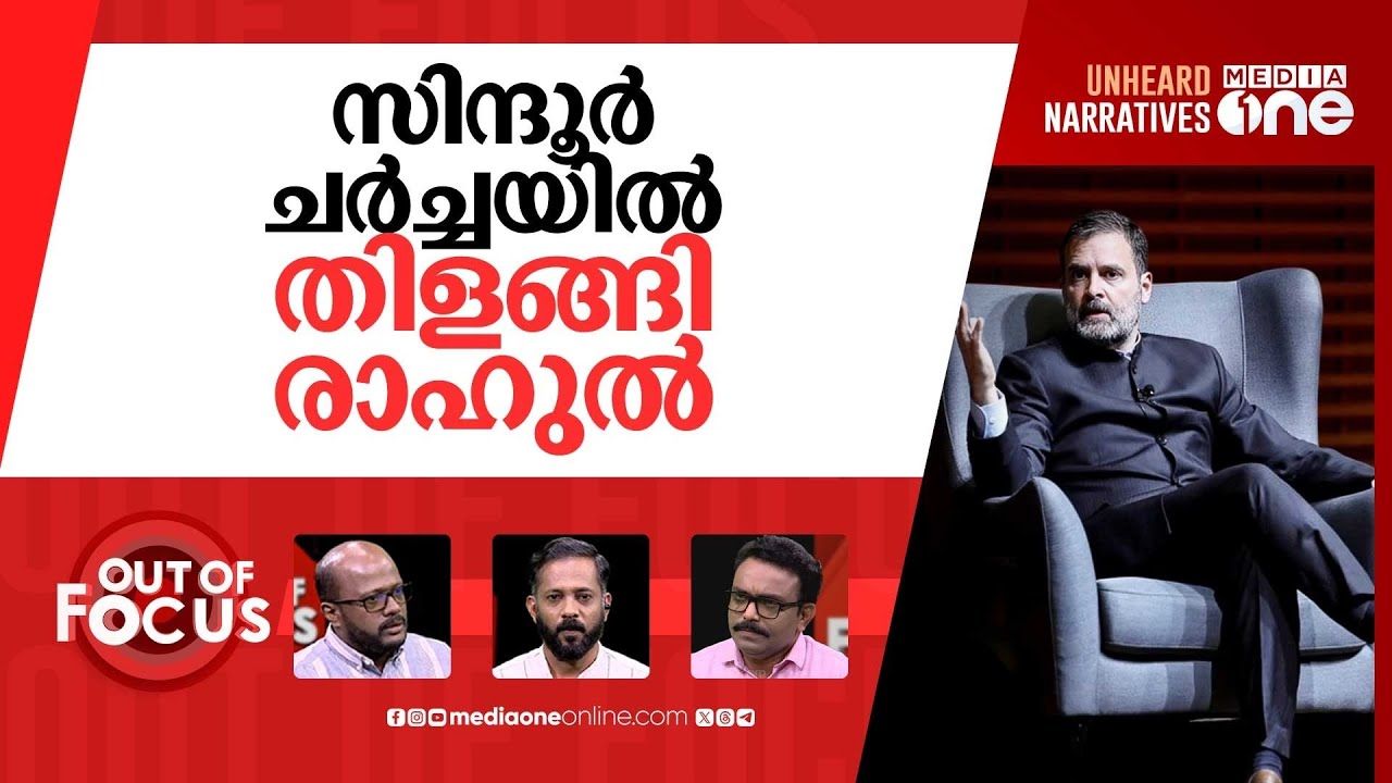 ഫ്രണ്ടിനെ തള്ളി മോദി | Modi denies Trump brokered peace with Pakistan | Out Of Focus