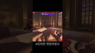 #은퇴한잿빛마법사 #오버워치2 #아나 #데스매치