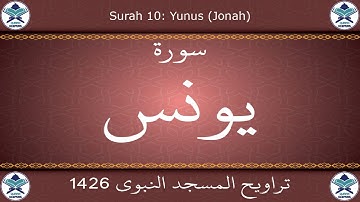 تراويح المسجد النبوي 1426 - سورة يونس