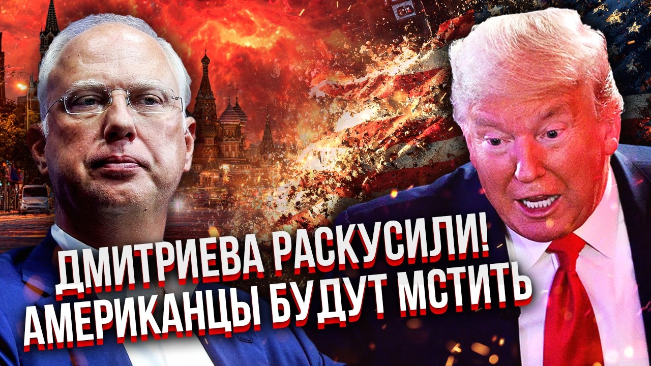 КАСЬЯНОВ: Дмитриева ОПОЗОРИЛИ в США! Сделка на ТРИЛЛИОНЫ - ФЕЙК. Несется НОВЫЙ ДЕФОЛТ?