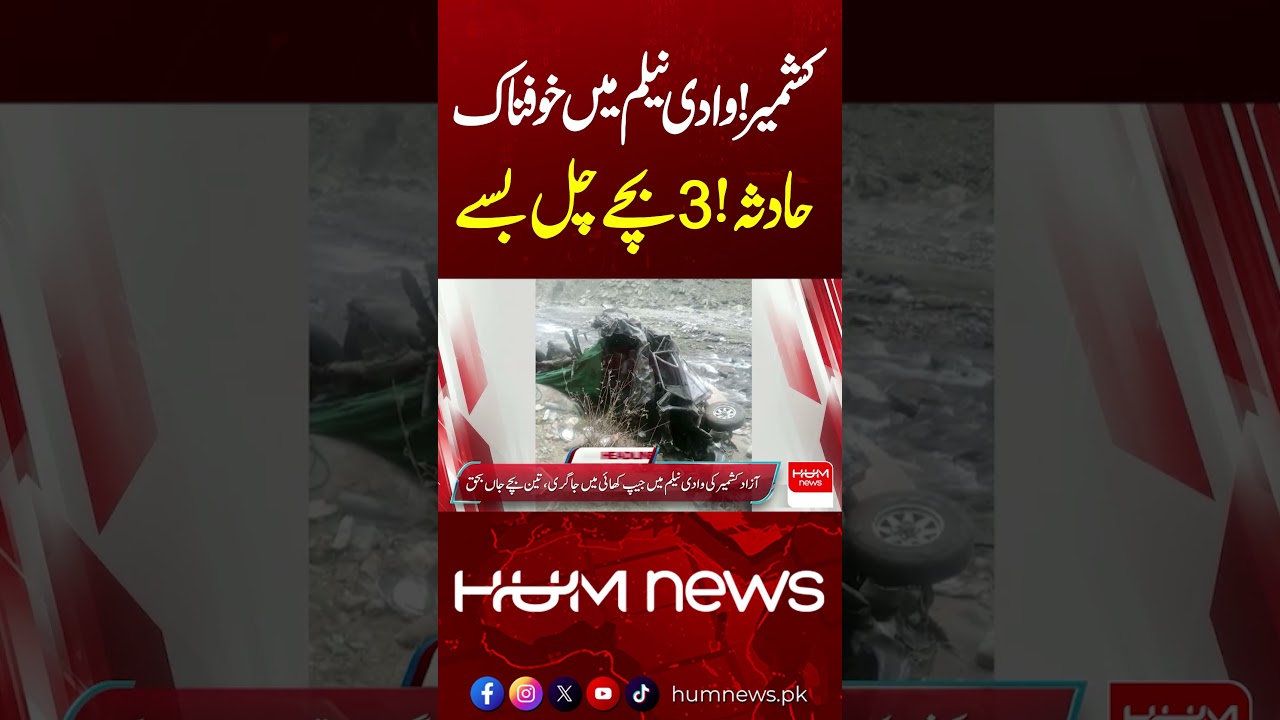 Horrific Accident in Neelum Valley || Hum News | Pakistan